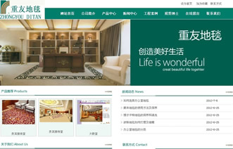 重友办公室地毯-上海网站建设公司