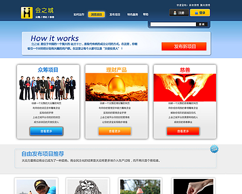 众筹者天使投资项目平台-上海网站建设公司