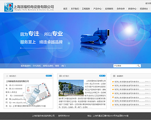 上海派福机电-上海网站建设公司