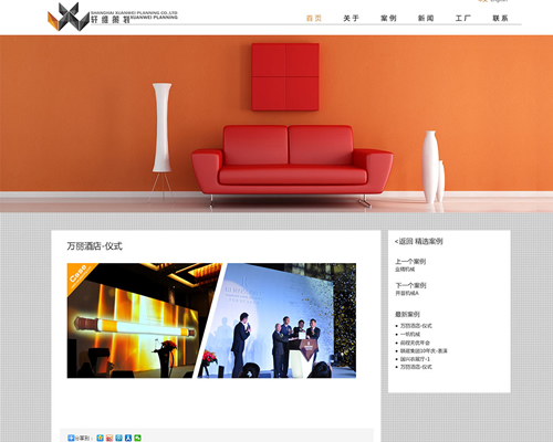 轩维展览设计-上海网站建设公司