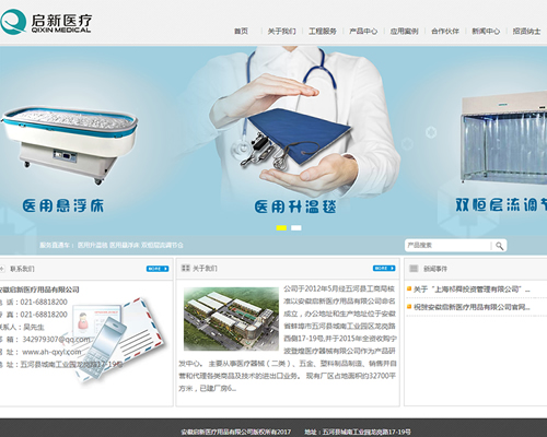 启新医疗-上海网站建设公司