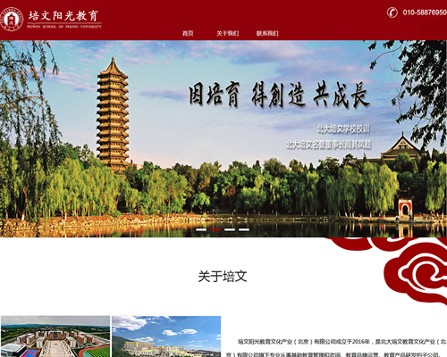 响应式网站（4核）--北大培文教育-上海网站建设公司
