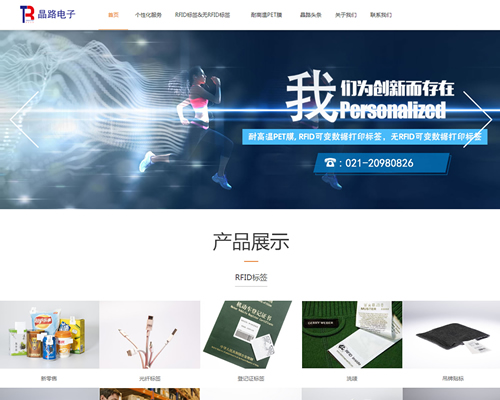 响应式网站（4核）--晶路电子-上海网站建设公司