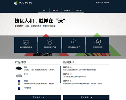 响应式网站（4核）--（Watson）橡胶实验室-上海网站建设公司