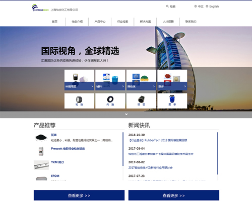 怡创化工-上海网站建设公司