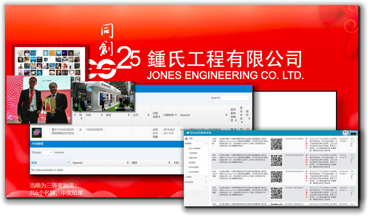 抽奖与调查系统-上海网站建设公司