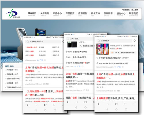 慧春电子科技-上海网站建设公司