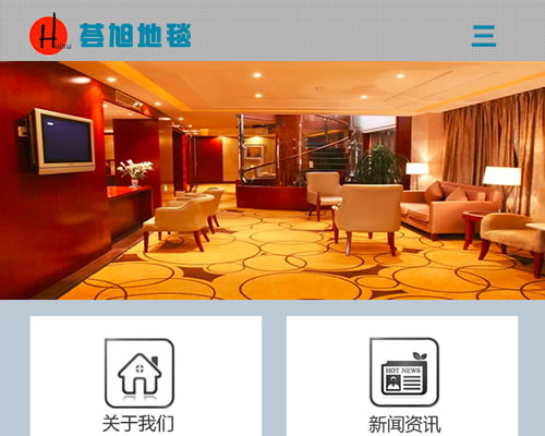 荟旭地毯-上海网站建设公司