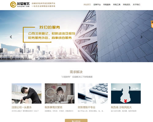 川易财务-上海网站建设