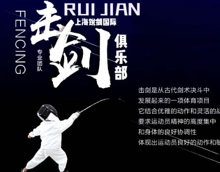 上海锐剑体育发展有限公司-上海网站建设公司